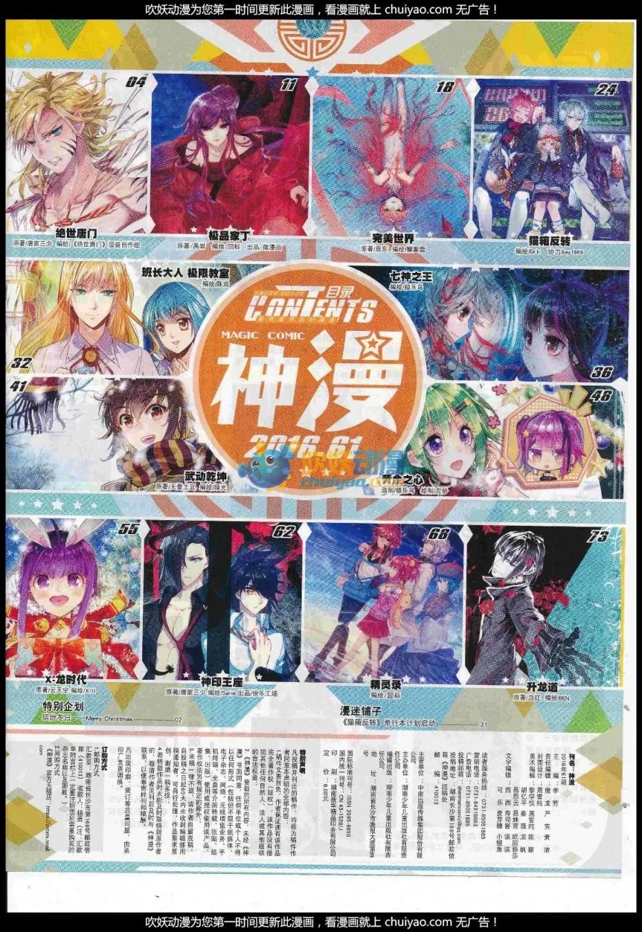🍱神漫 第101期 全本 第3页