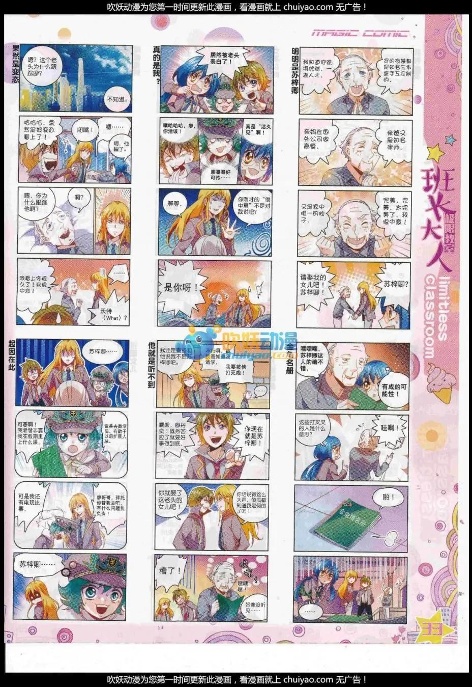 🍱神漫 第101期 全本 第35页