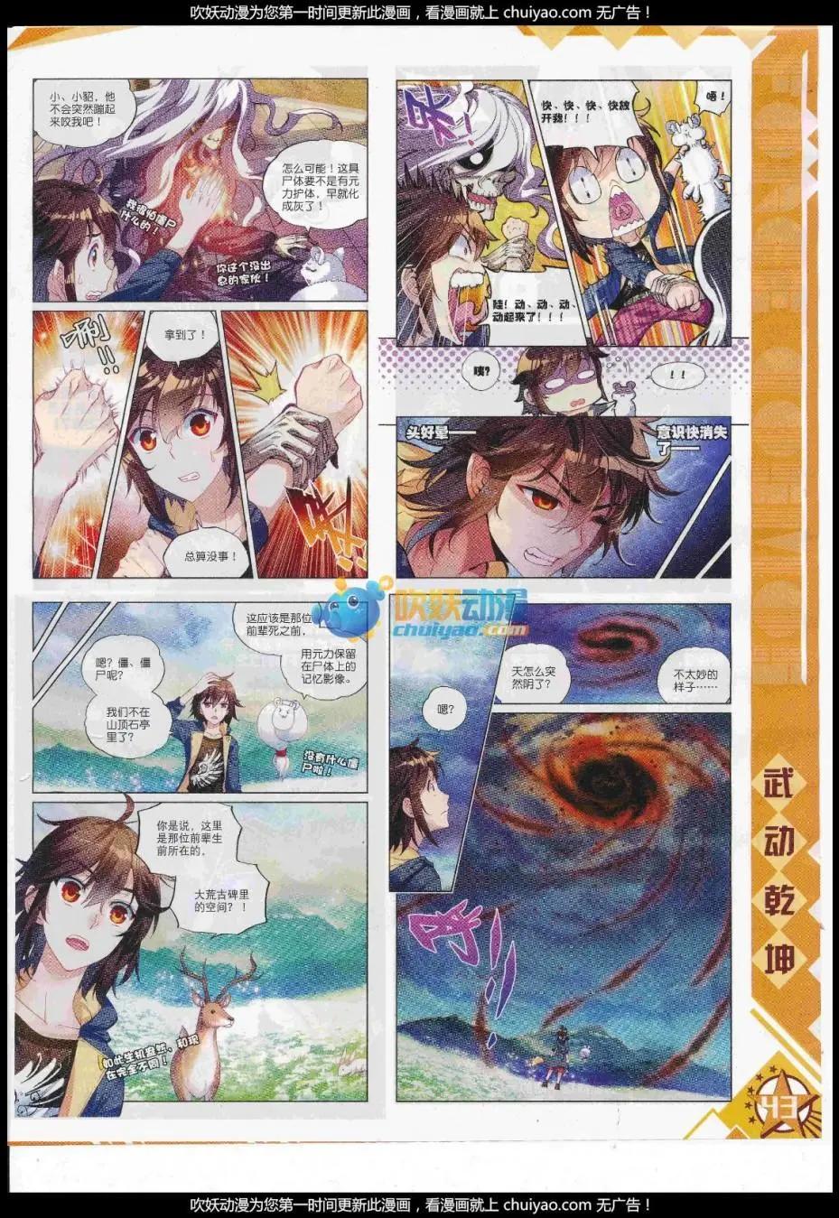 🍱神漫 第101期 全本 第45页
