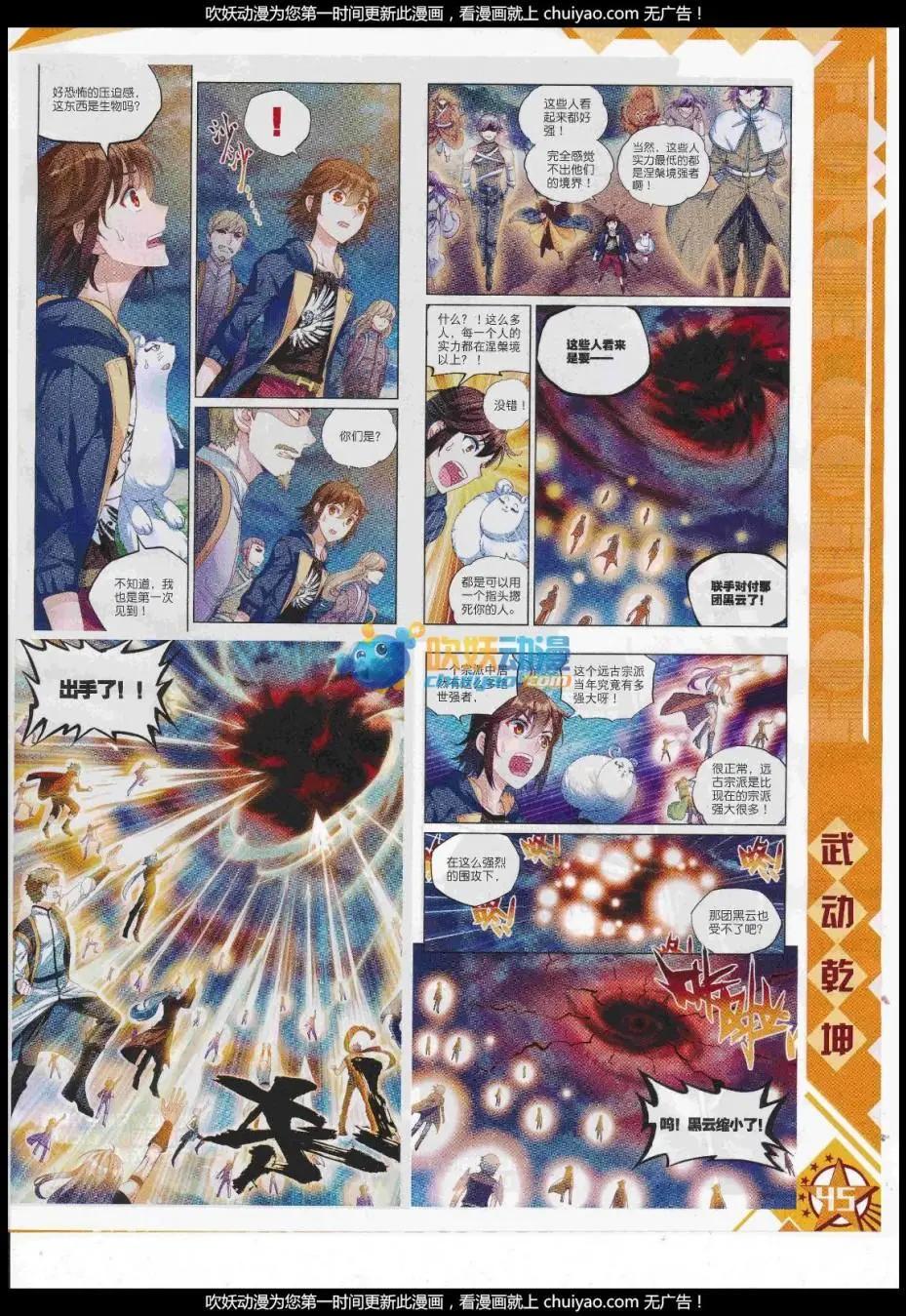 🍱神漫 第101期 全本 第47页