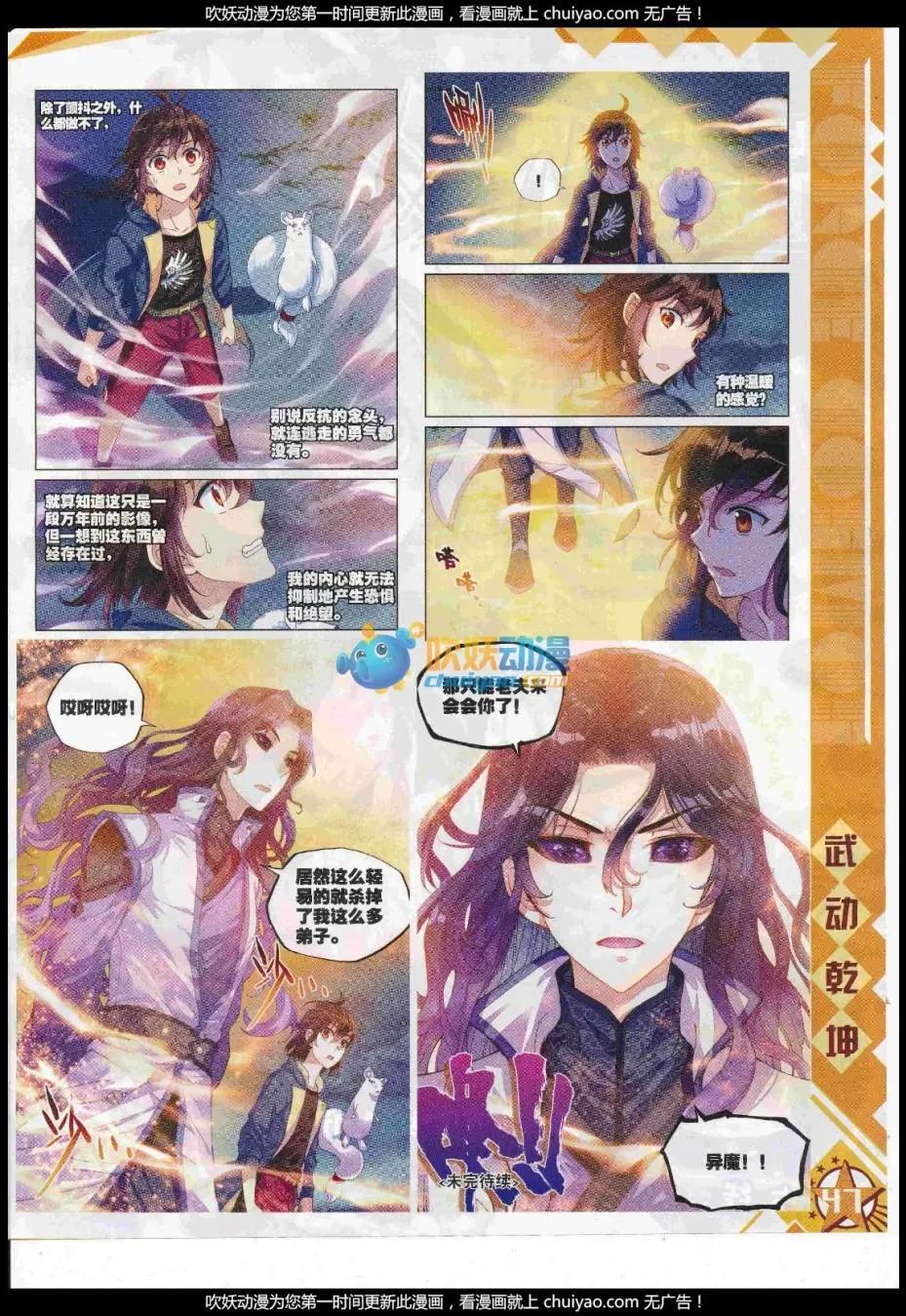 🍱神漫 第101期 全本 第49页