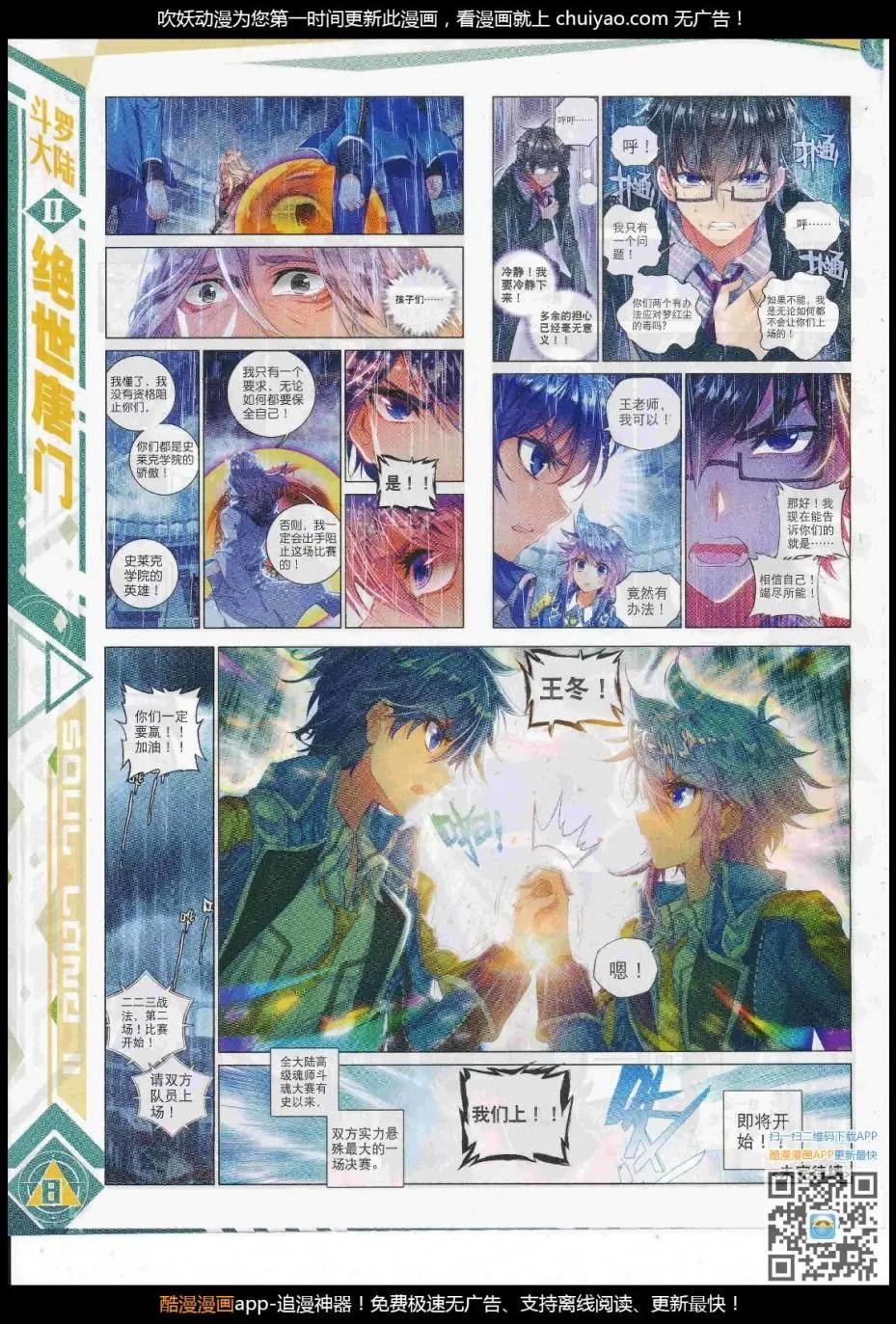 🍱神漫 第103期 全本 第10页