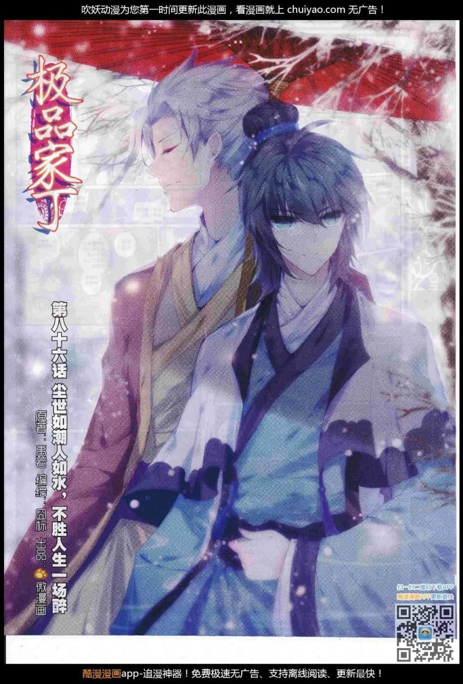 🍱神漫 第103期 全本 第11页