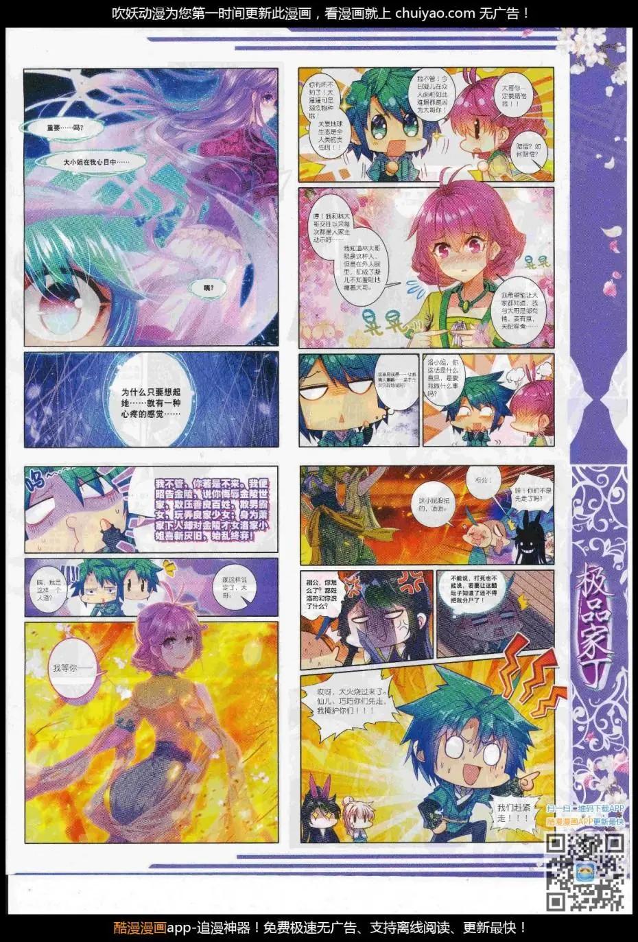 🍱神漫 第103期 全本 第13页