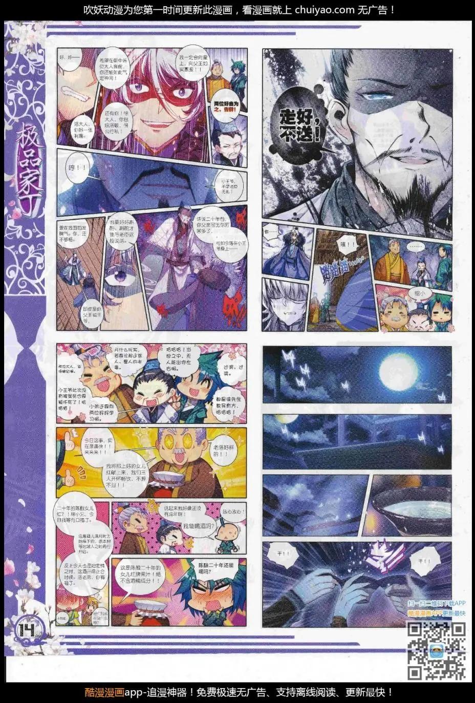 🍱神漫 第103期 全本 第16页