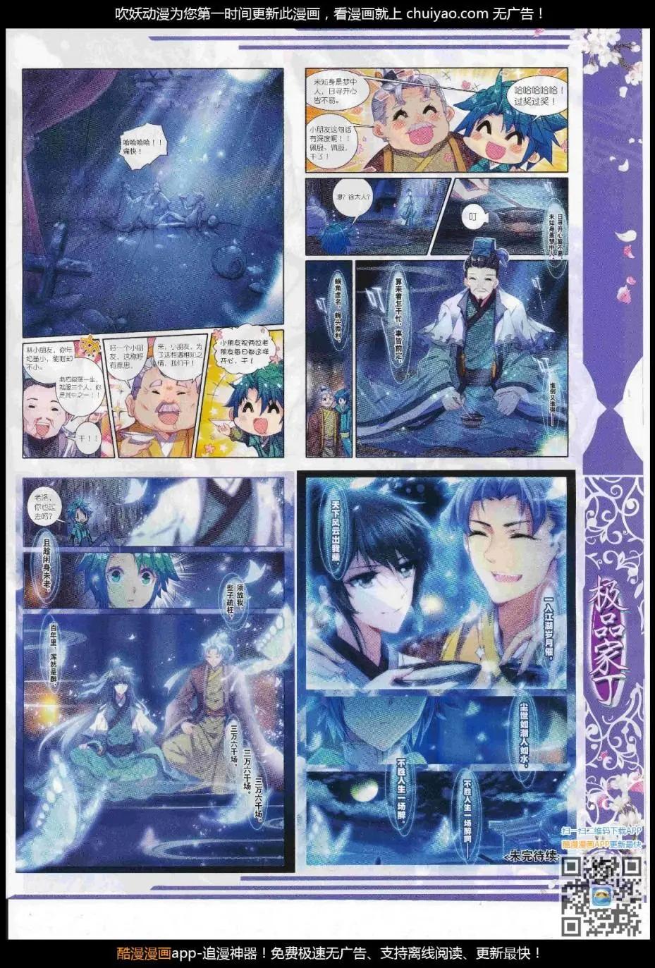 🍱神漫 第103期 全本 第17页