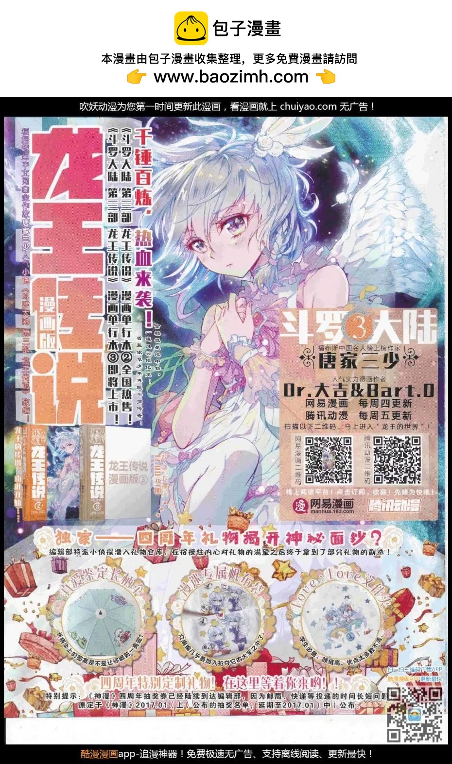 🍱神漫 第103期 全本 第2页