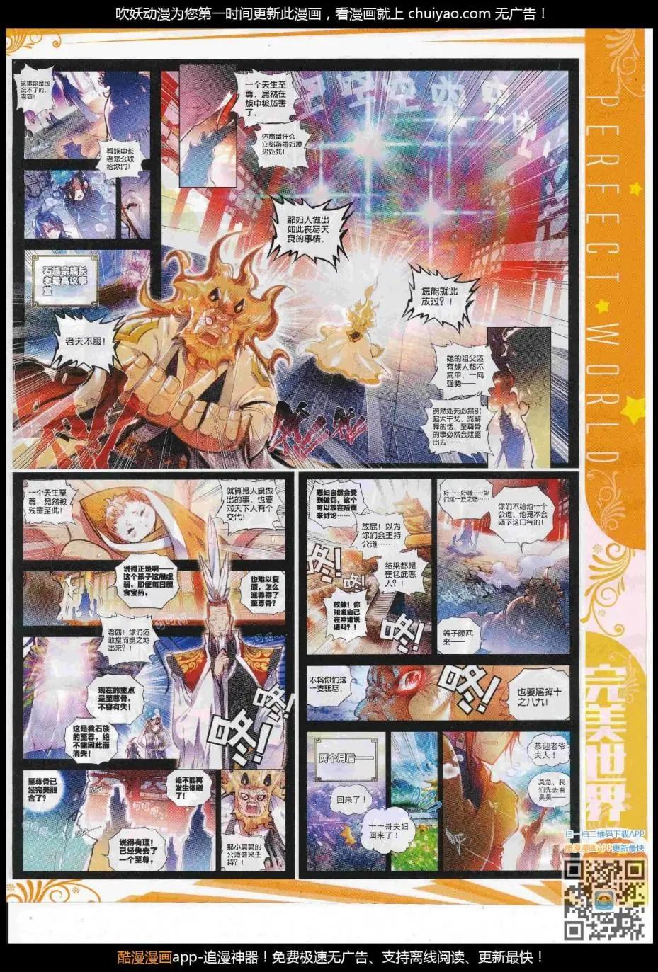 🍱神漫 第103期 全本 第21页
