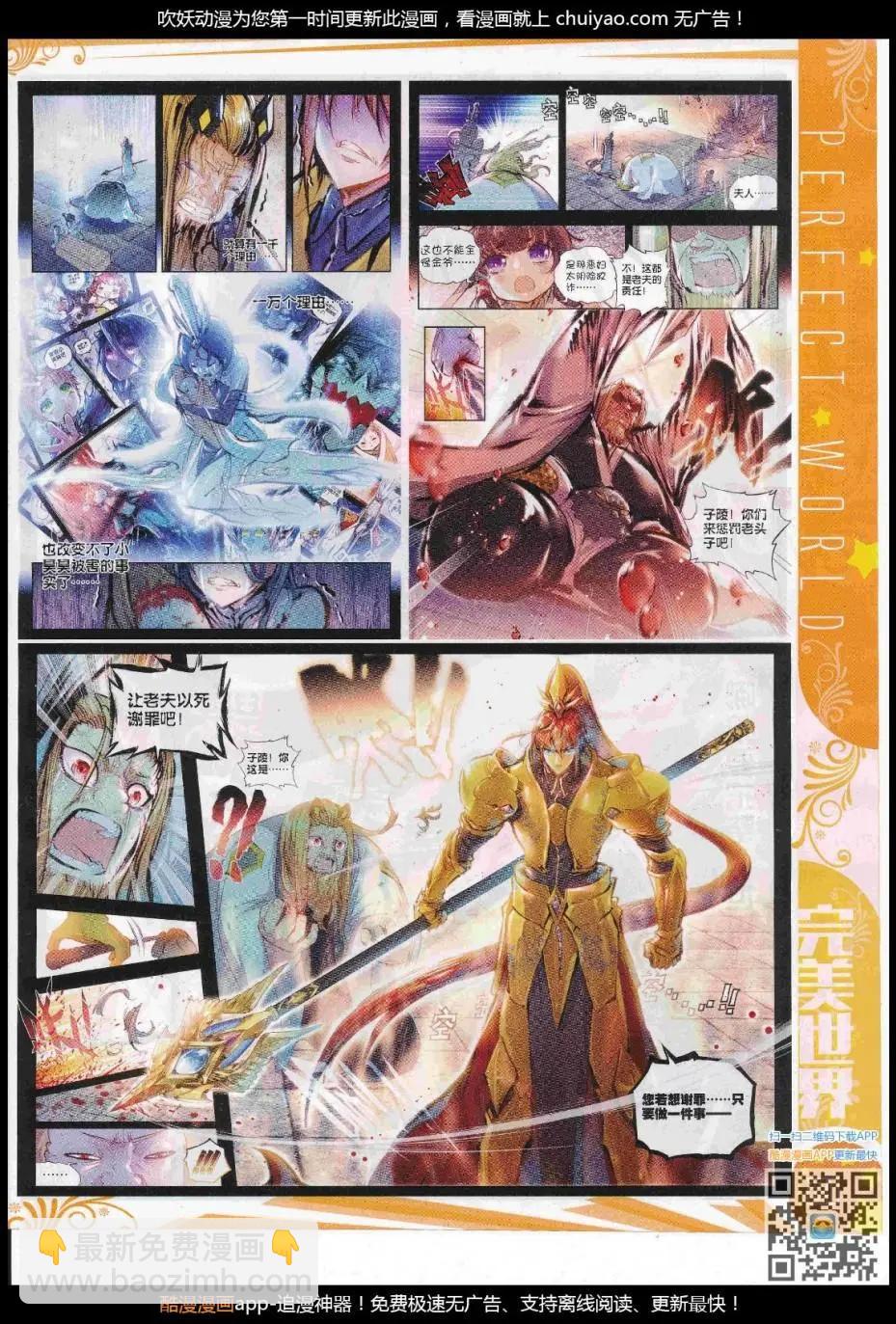 🍱神漫 第103期 全本 第23页
