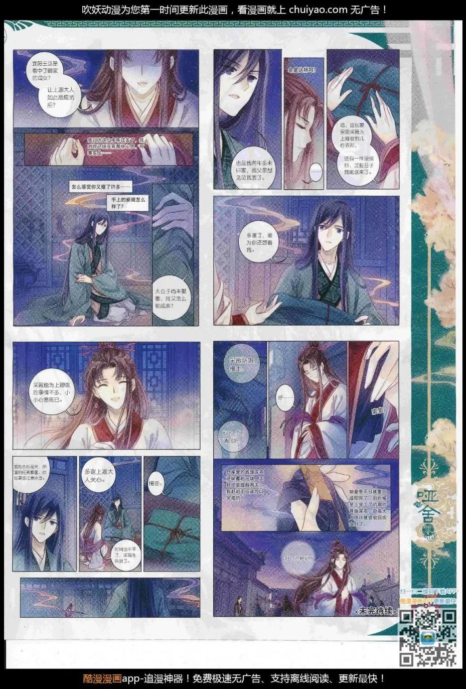 🍱神漫 第103期 全本 第31页
