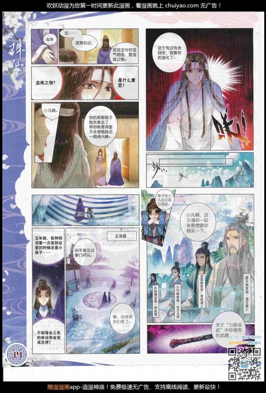 🍱神漫 第103期 全本 第36页