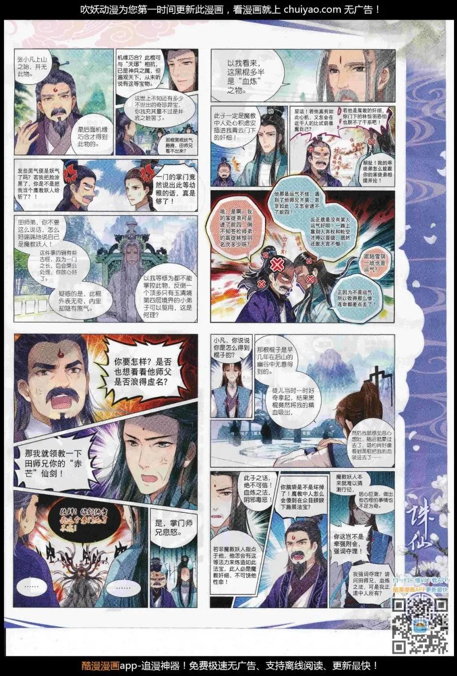🍱神漫 第103期 全本 第37页