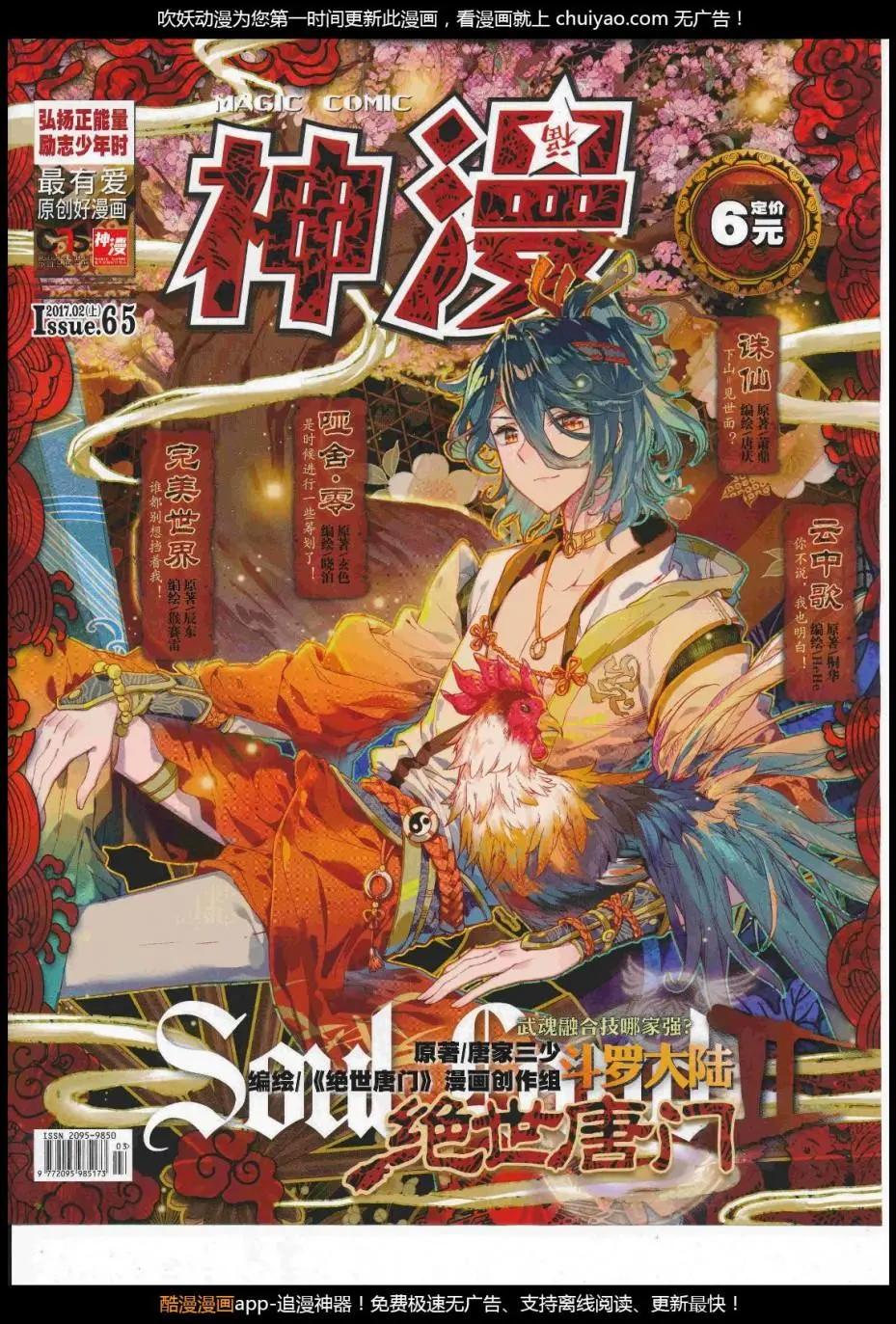 🍱神漫 第105期 全本 第1页