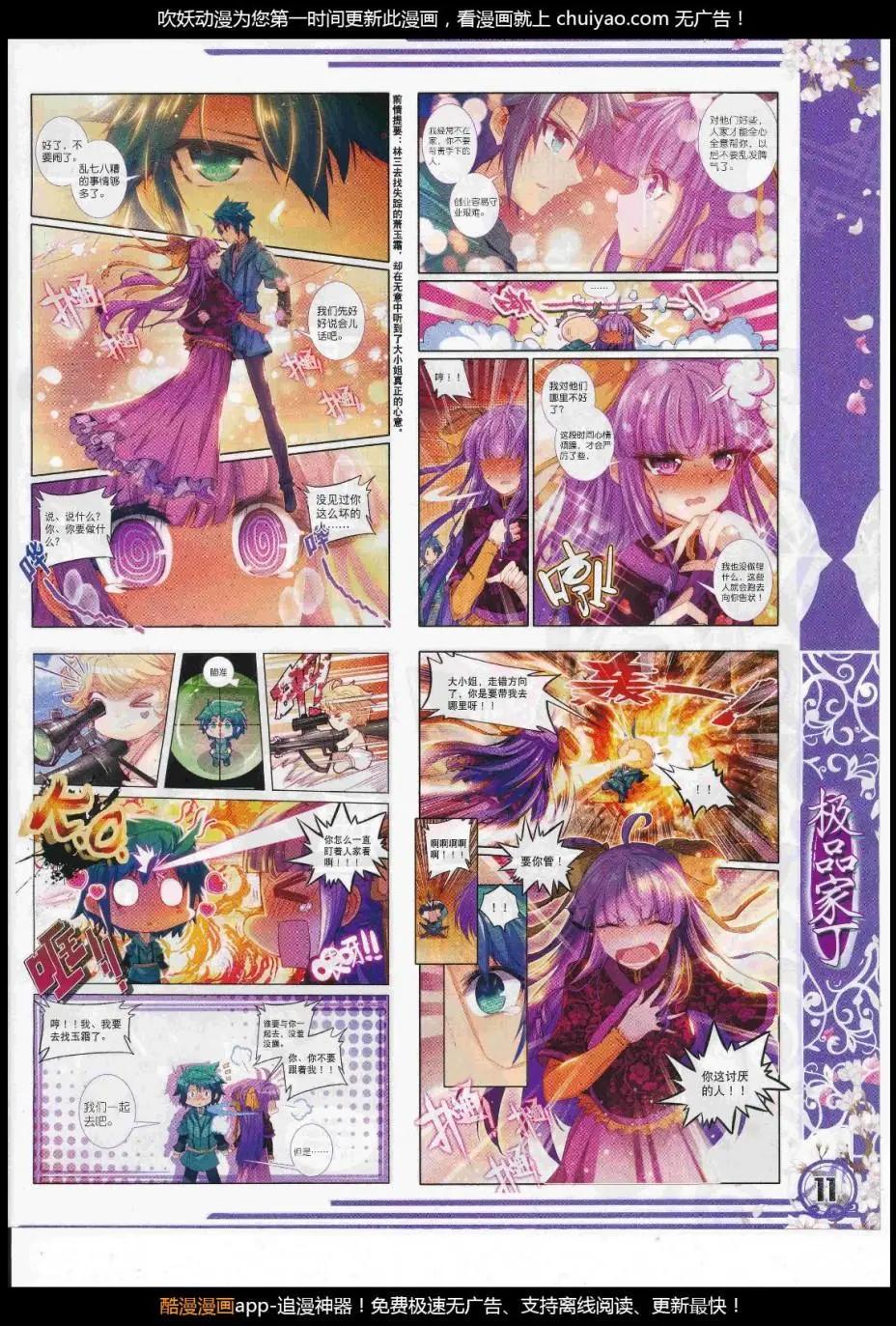 🍱神漫 第105期 全本 第13页