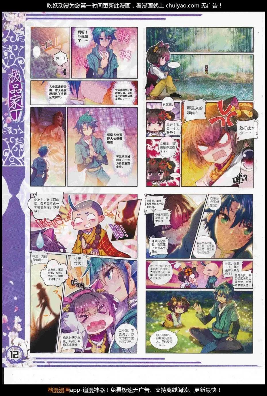 🍱神漫 第105期 全本 第14页