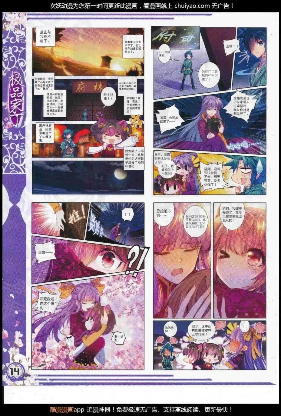 🍱神漫 第105期 全本 第16页