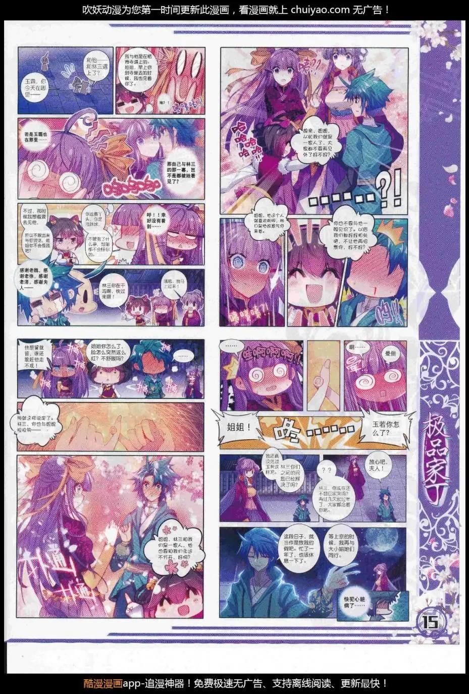 🍱神漫 第105期 全本 第17页