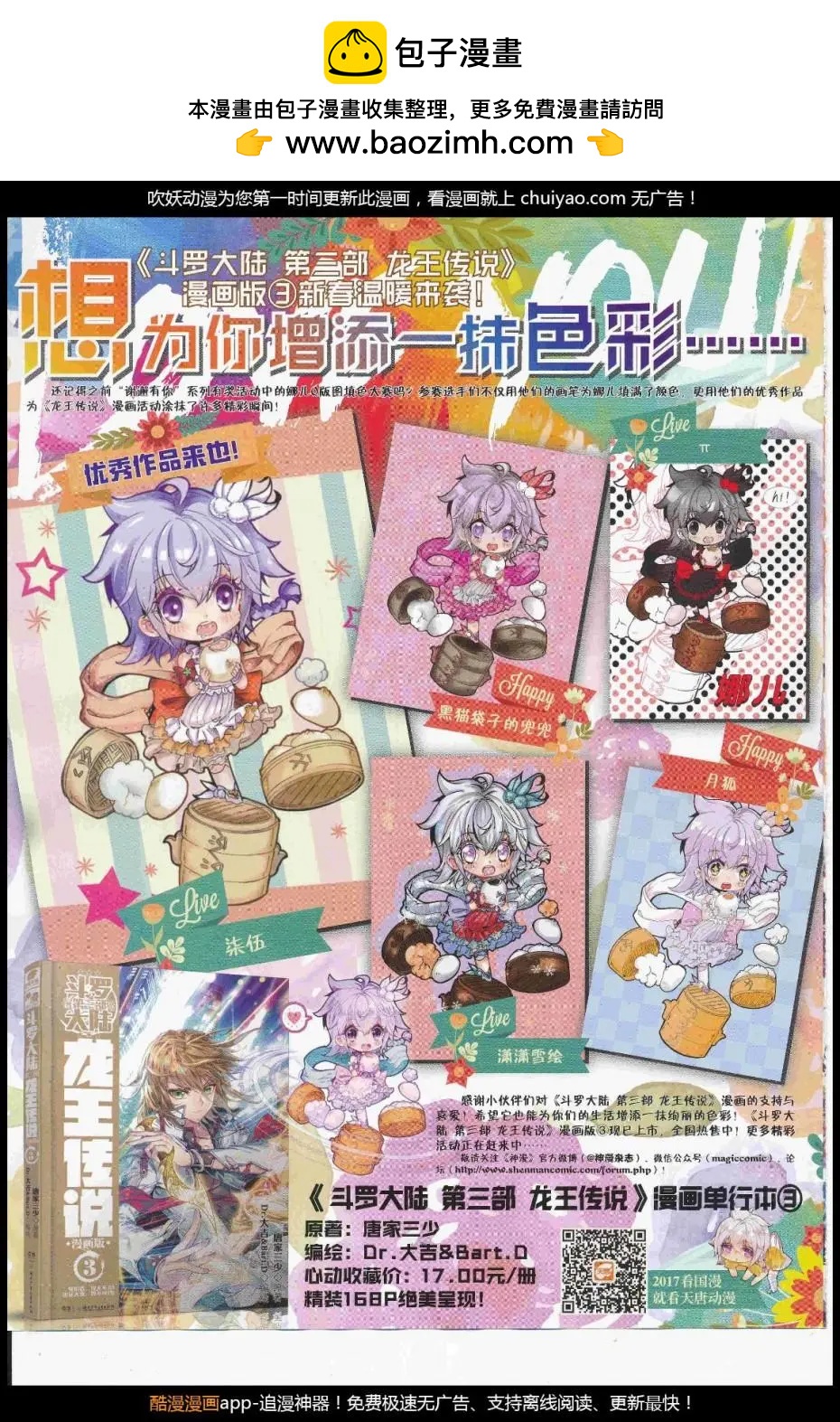 🍱神漫 第105期 全本 第2页