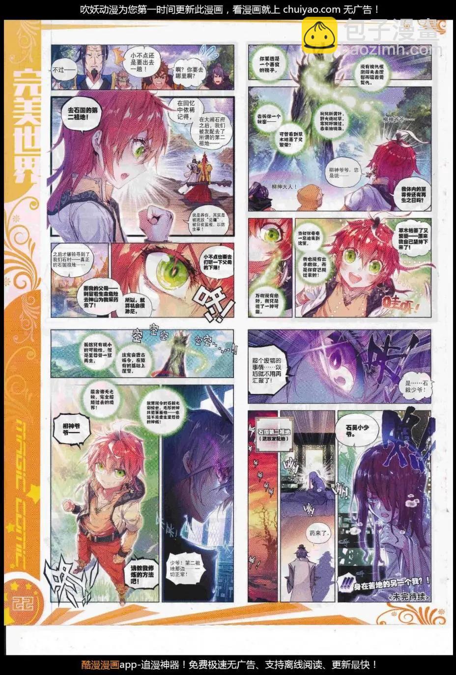 🍱神漫 第105期 全本 第24页