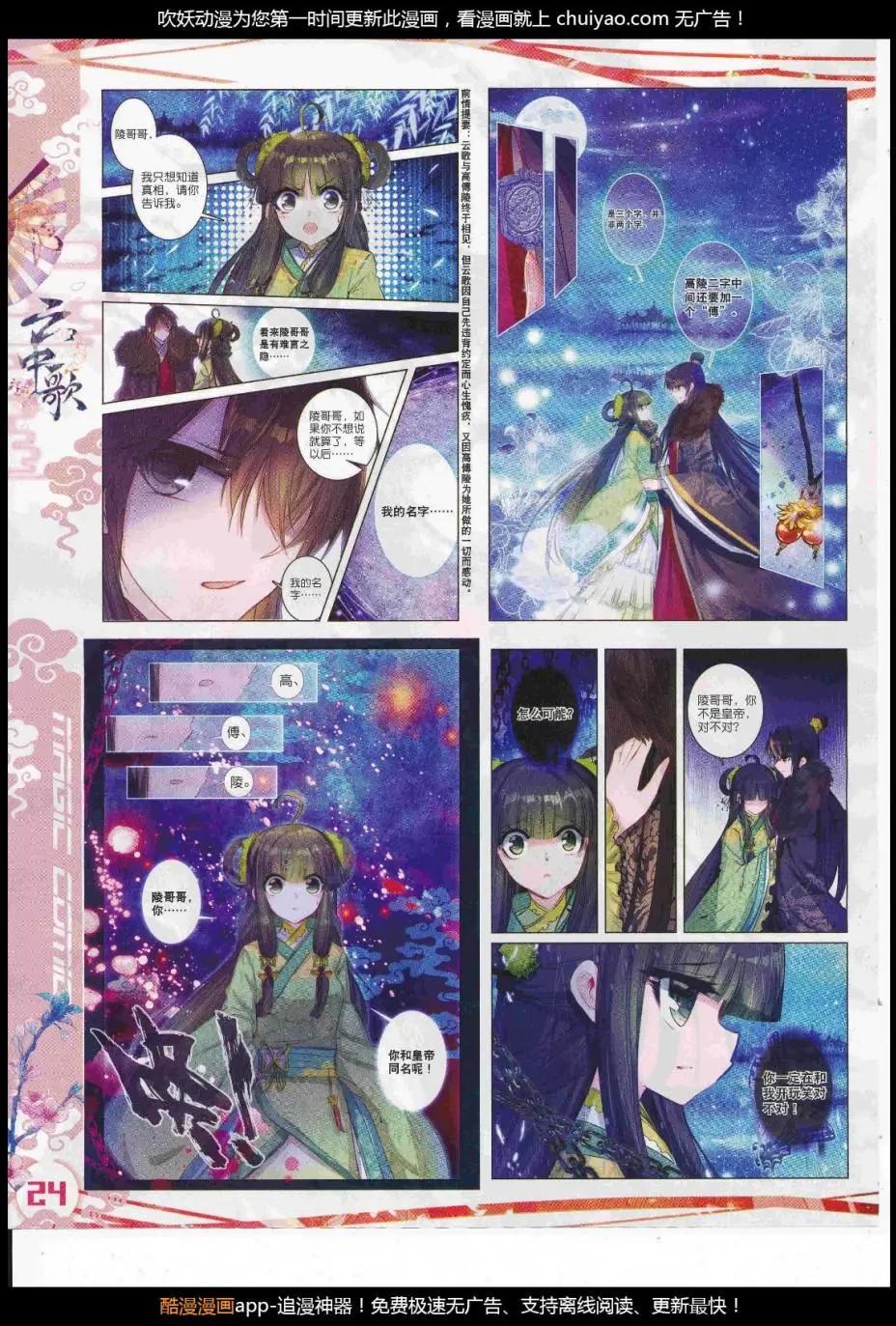 🍱神漫 第105期 全本 第26页