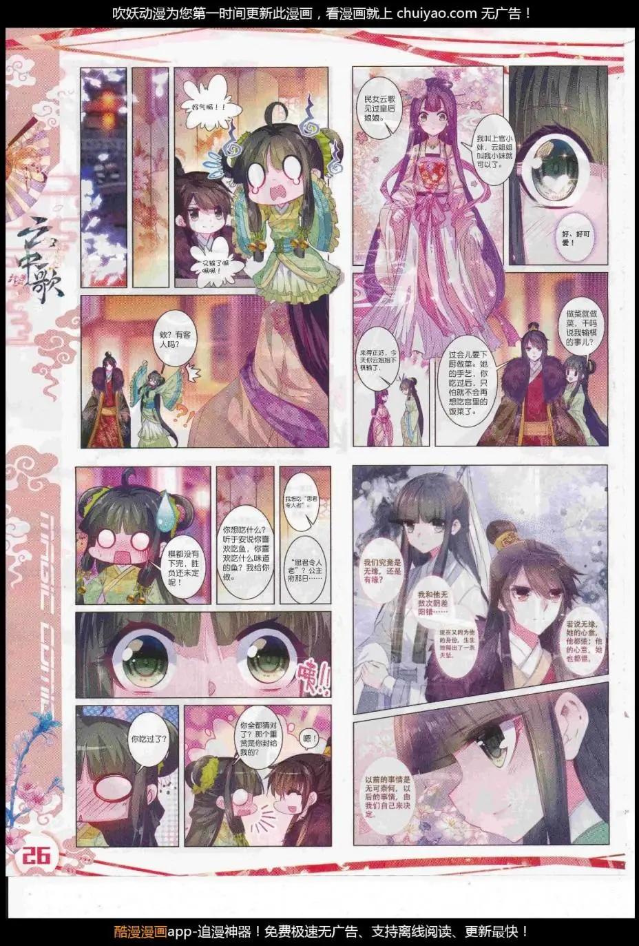 🍱神漫 第105期 全本 第28页