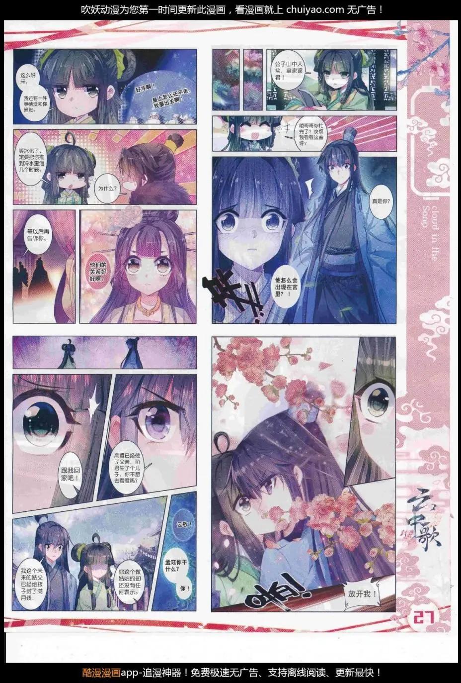 🍱神漫 第105期 全本 第29页