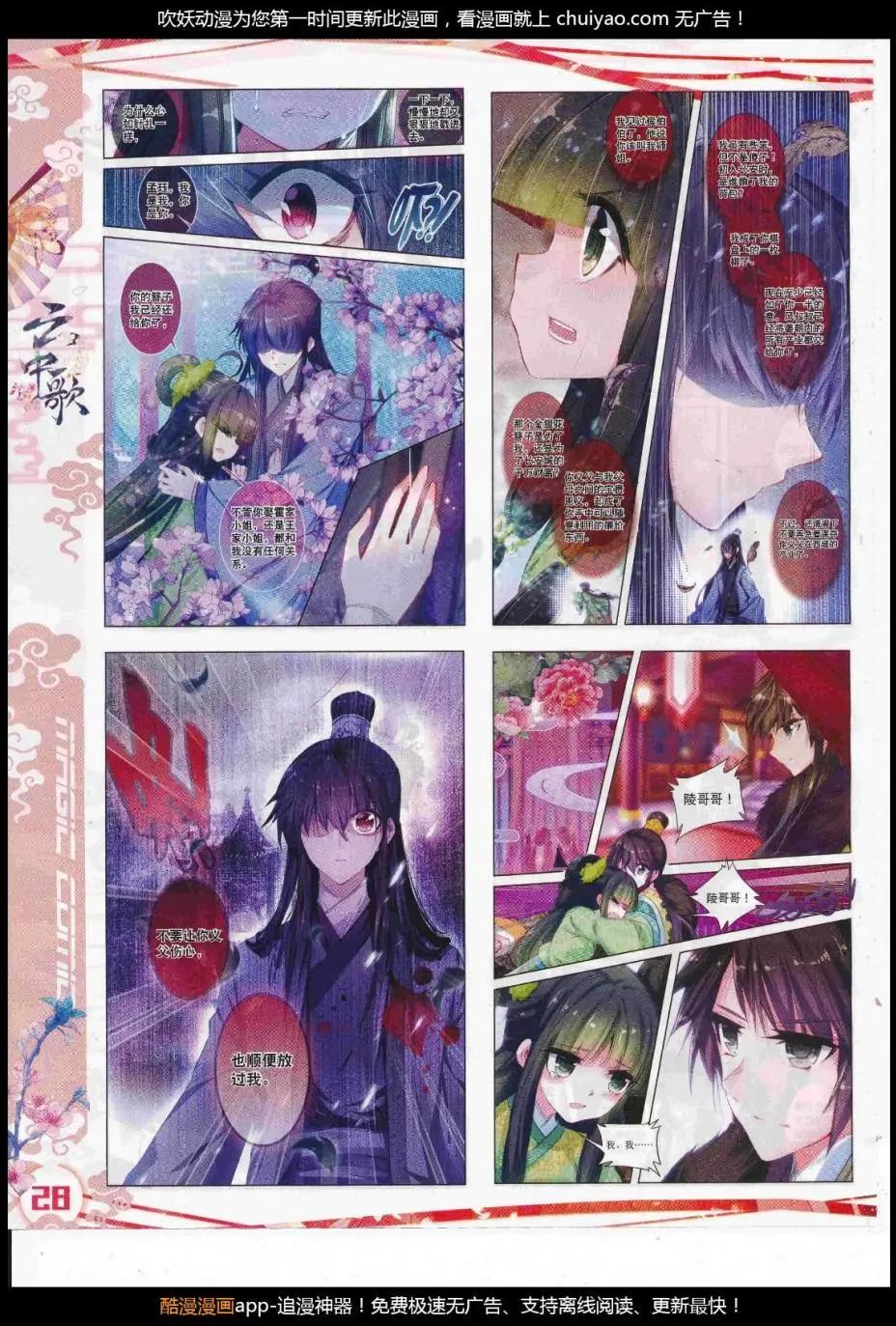 🍱神漫 第105期 全本 第30页