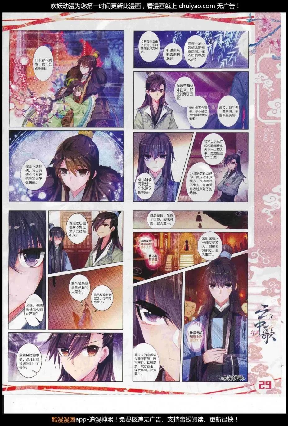 🍱神漫 第105期 全本 第31页