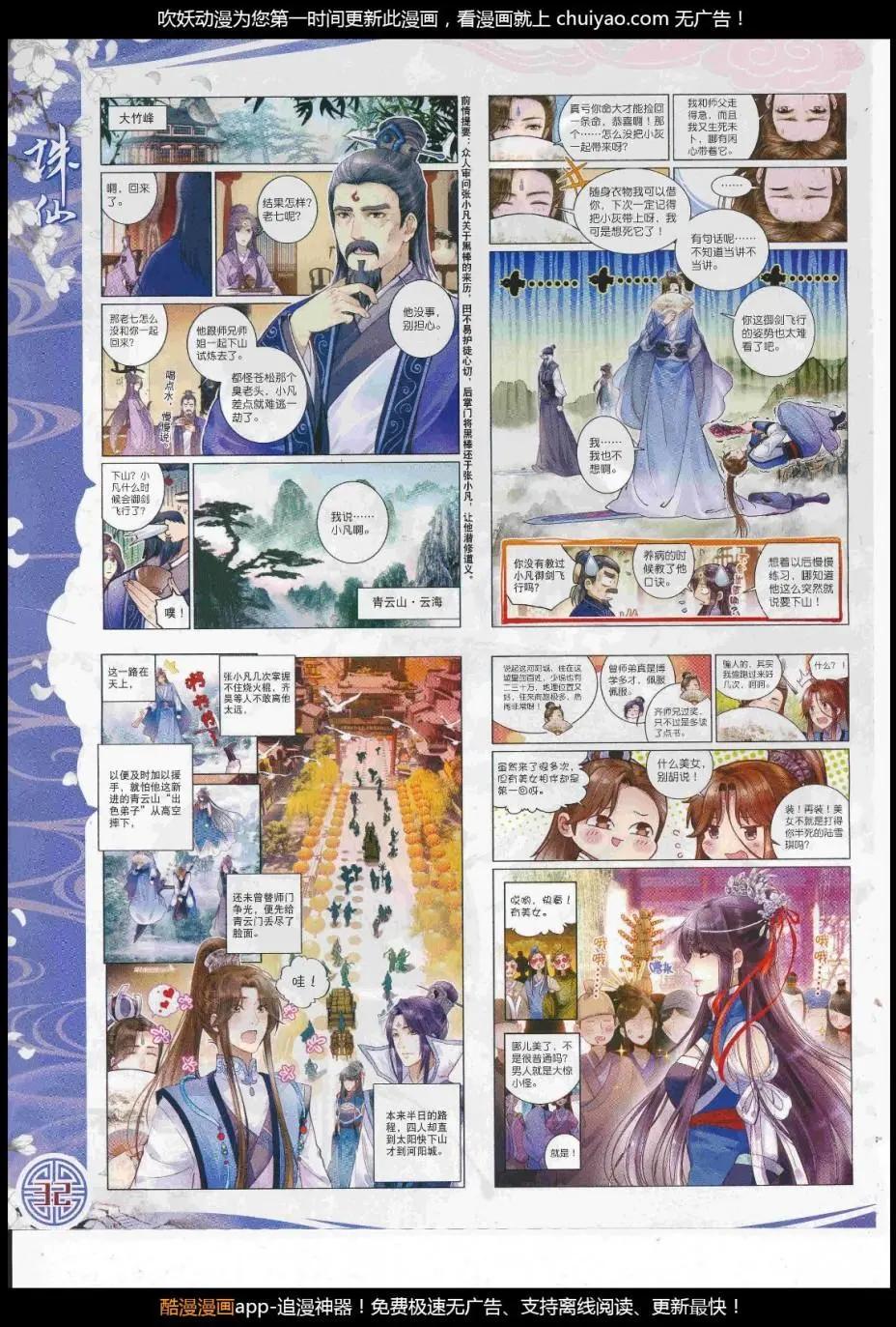 🍱神漫 第105期 全本 第34页