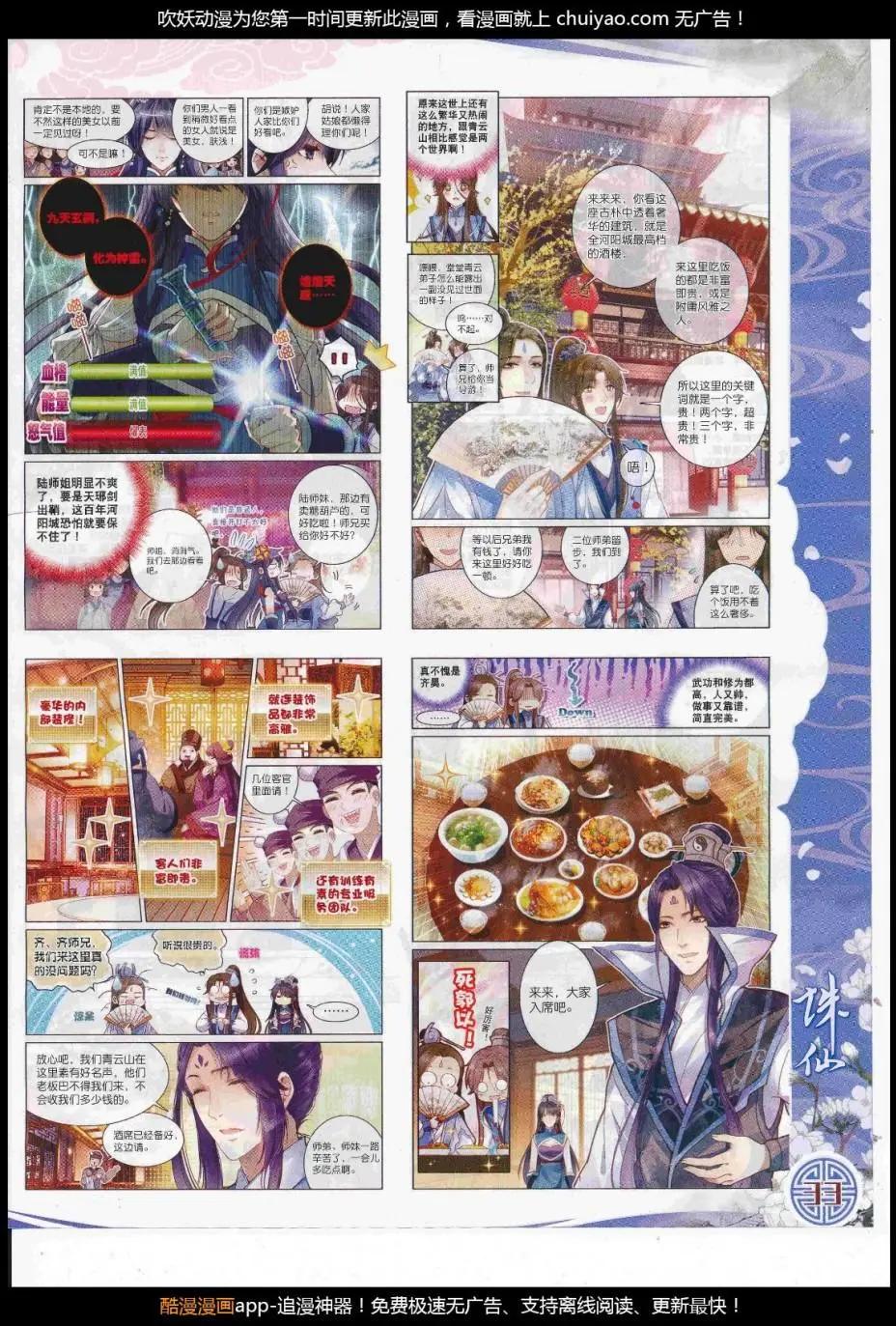 🍱神漫 第105期 全本 第35页