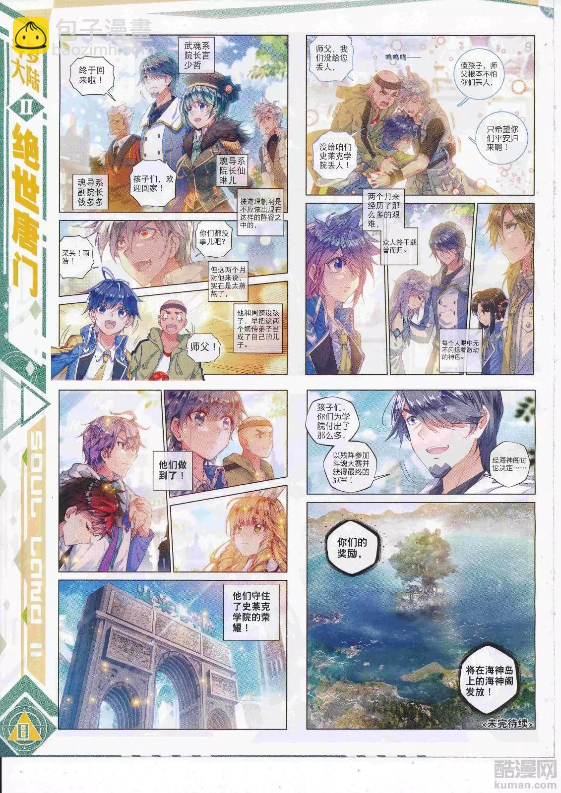 🍱神漫 第107期 全本 第10页