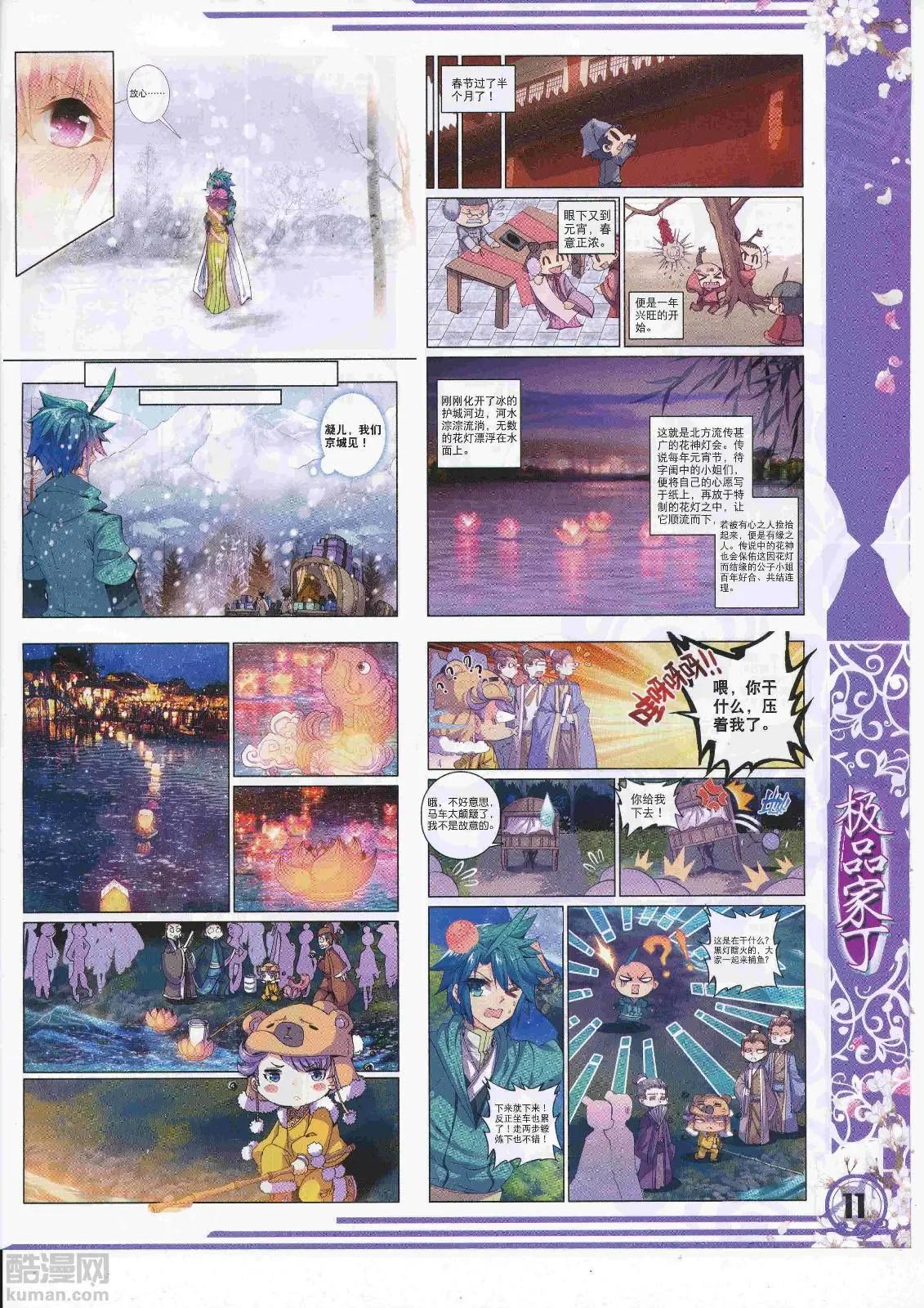 🍱神漫 第107期 全本 第13页