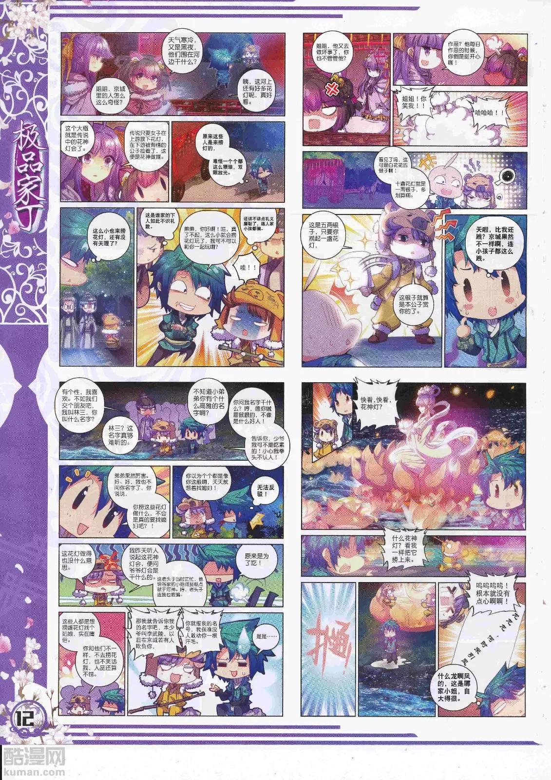 🍱神漫 第107期 全本 第14页