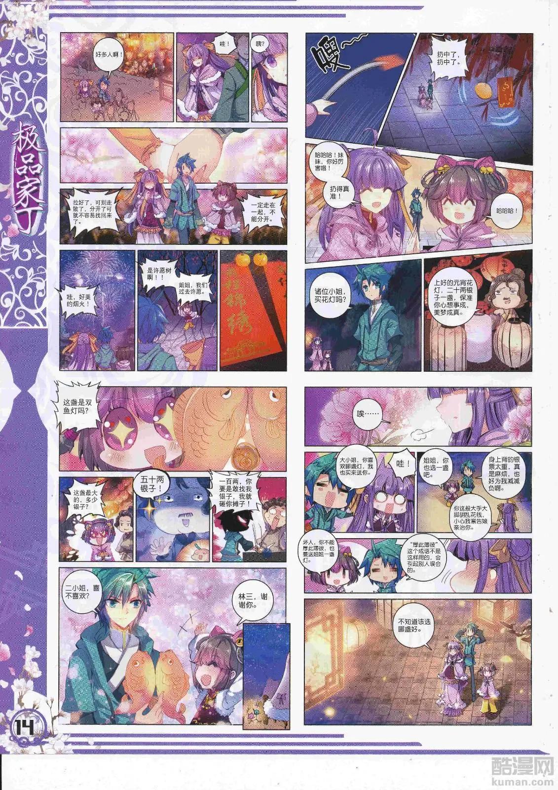 🍱神漫 第107期 全本 第16页