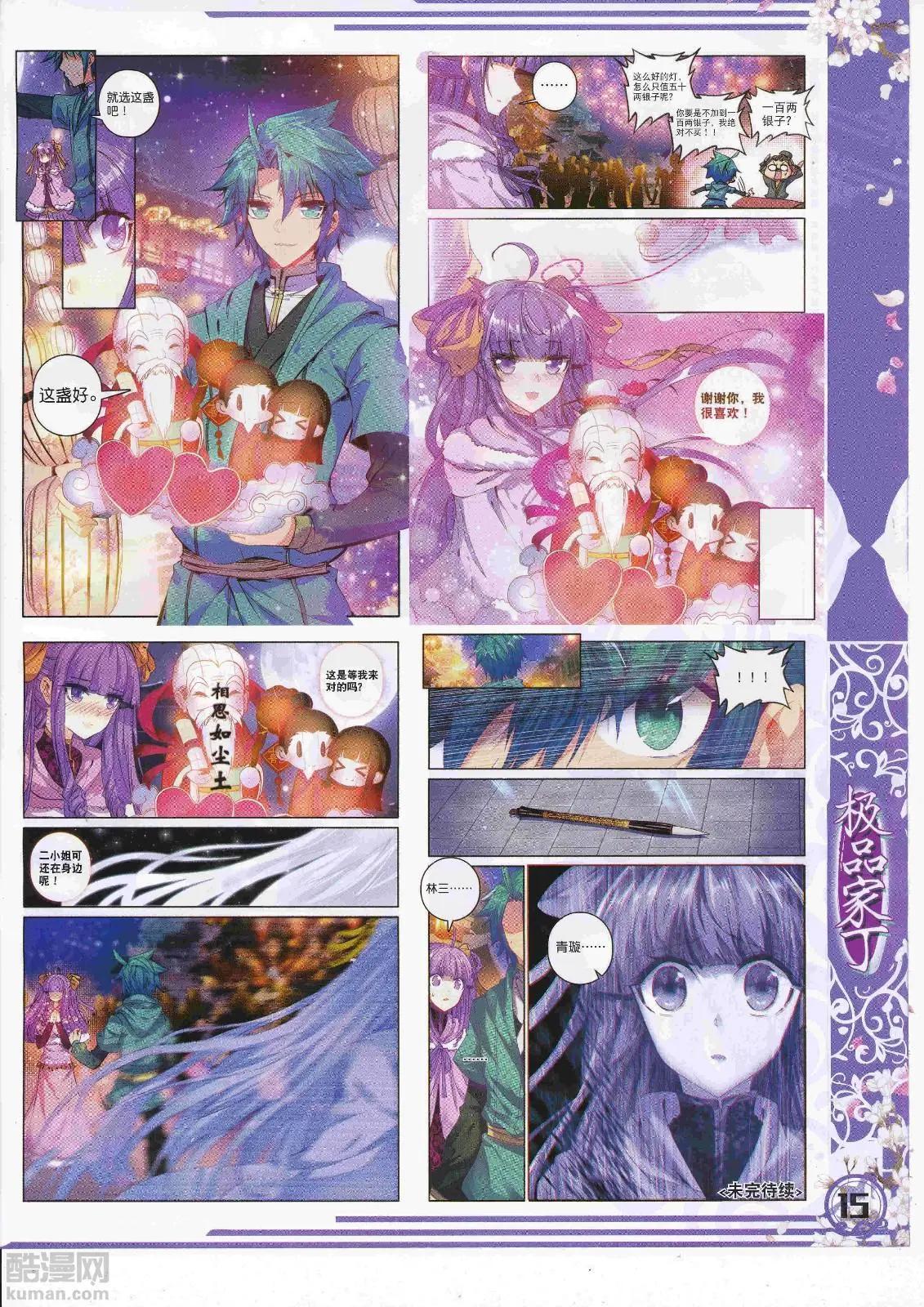 🍱神漫 第107期 全本 第17页