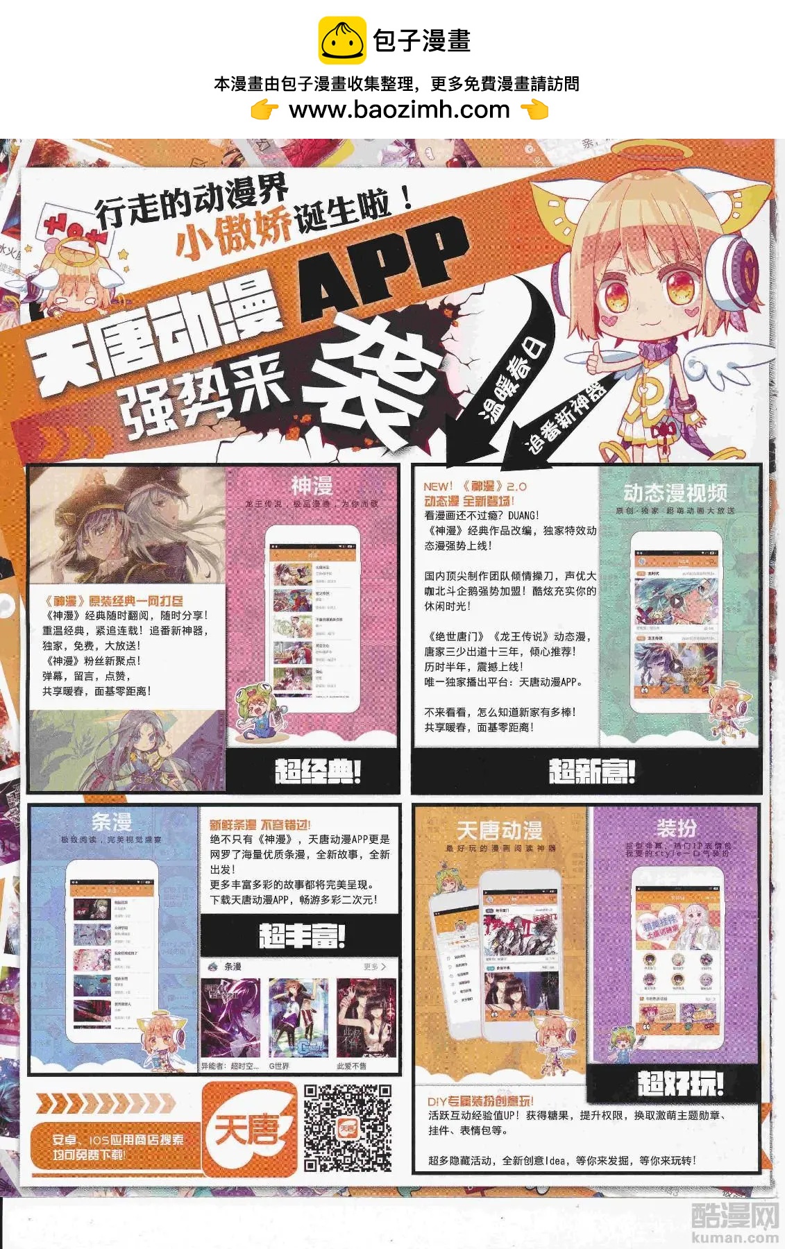 🍱神漫 第107期 全本 第2页