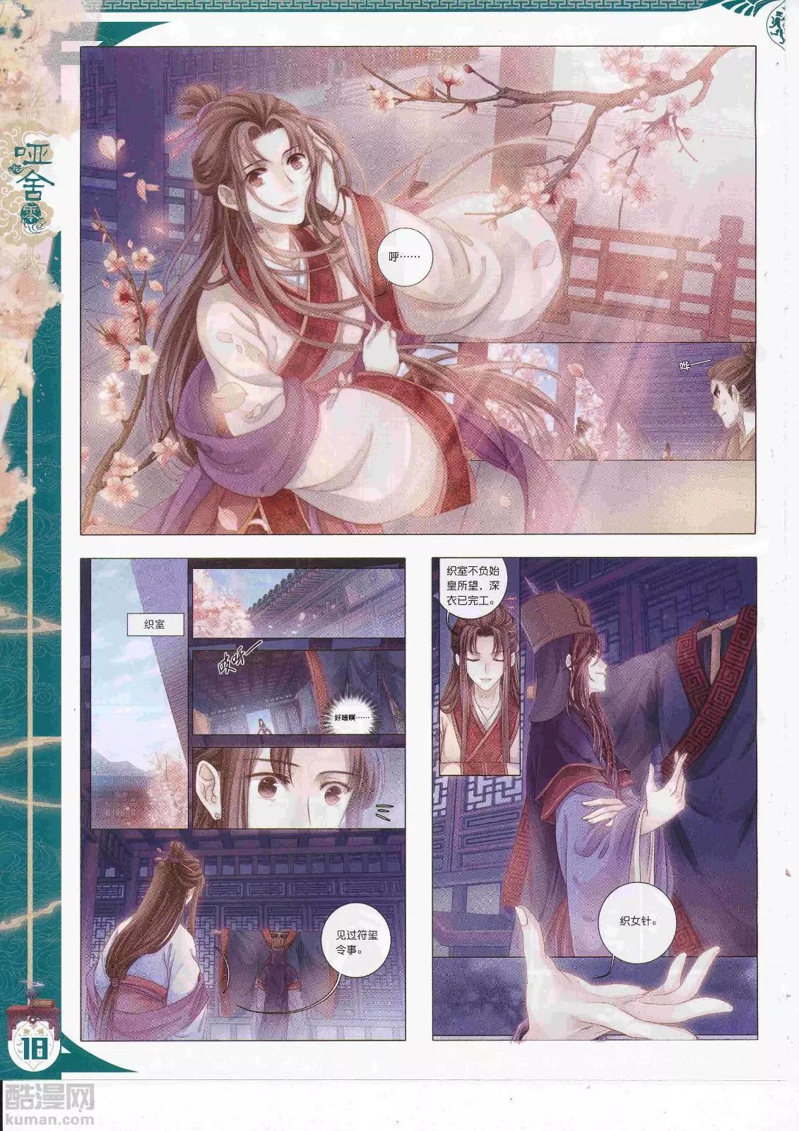 🍱神漫 第107期 全本 第20页