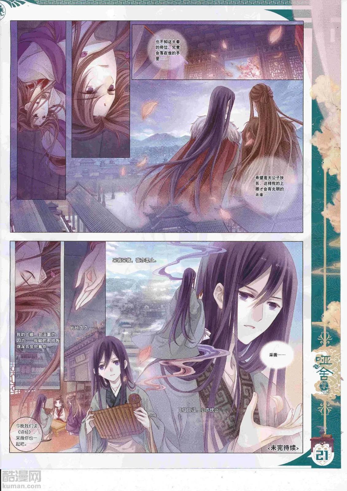 🍱神漫 第107期 全本 第23页