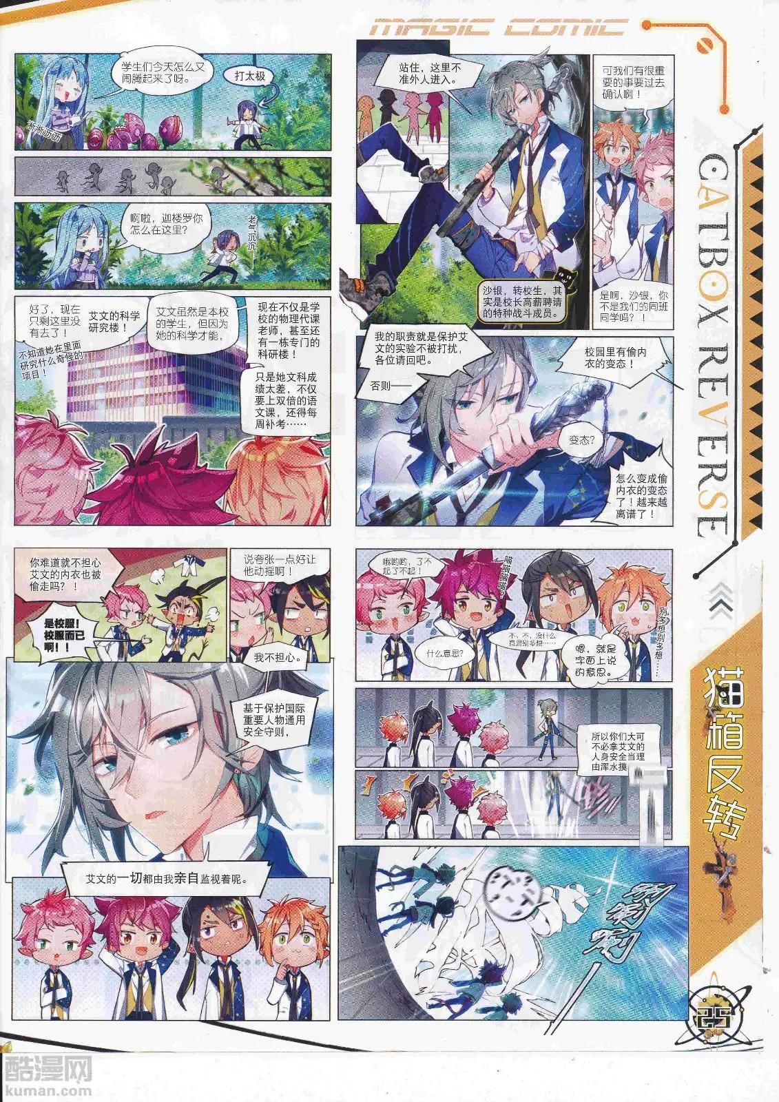 🍱神漫 第107期 全本 第27页