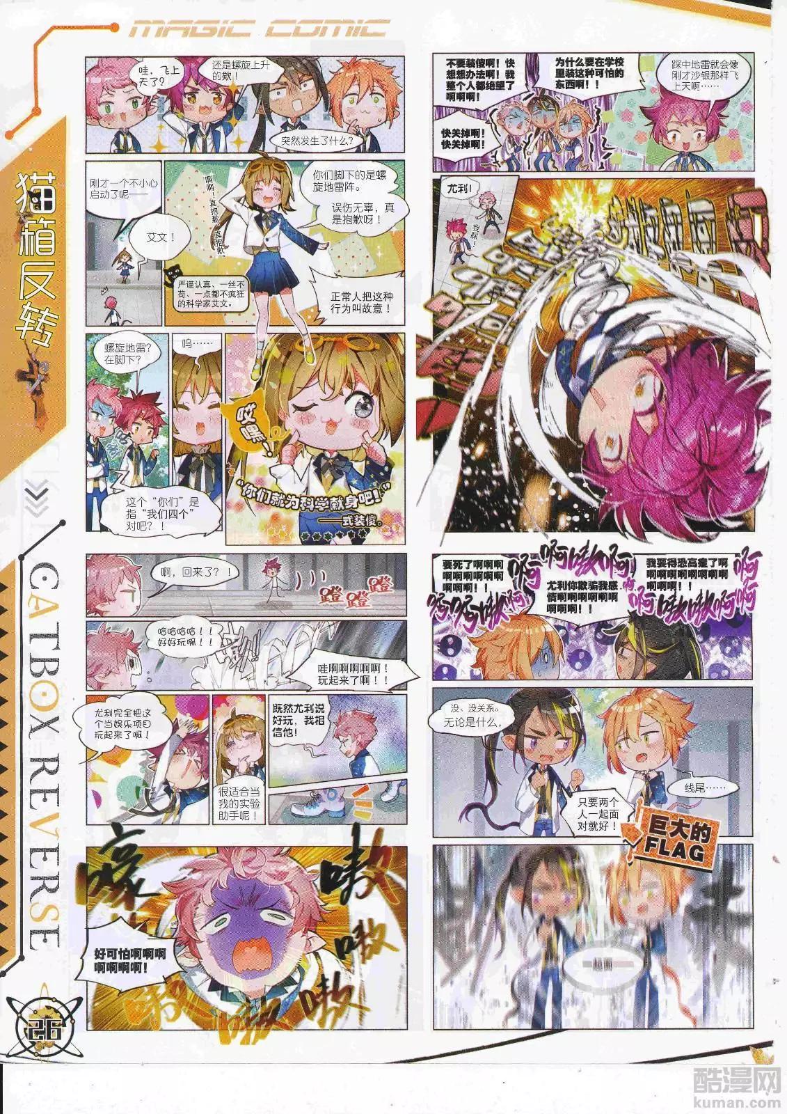 🍱神漫 第107期 全本 第28页