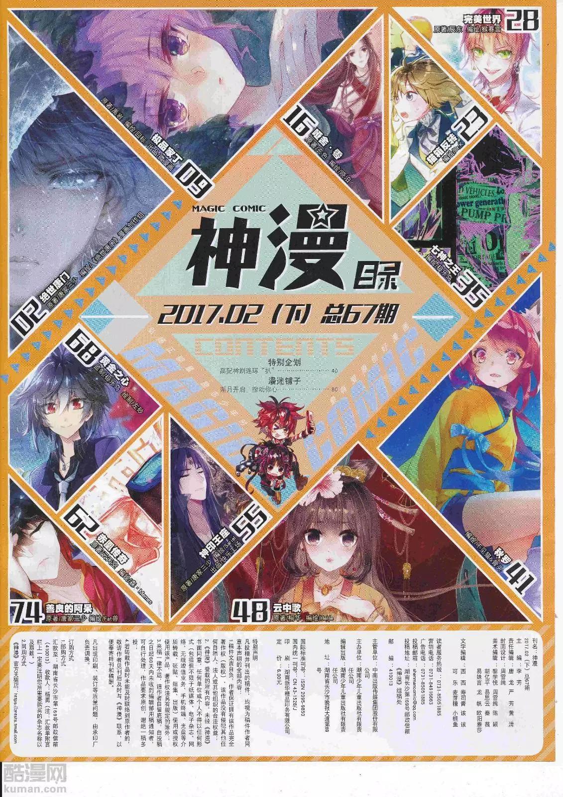 🍱神漫 第107期 全本 第3页