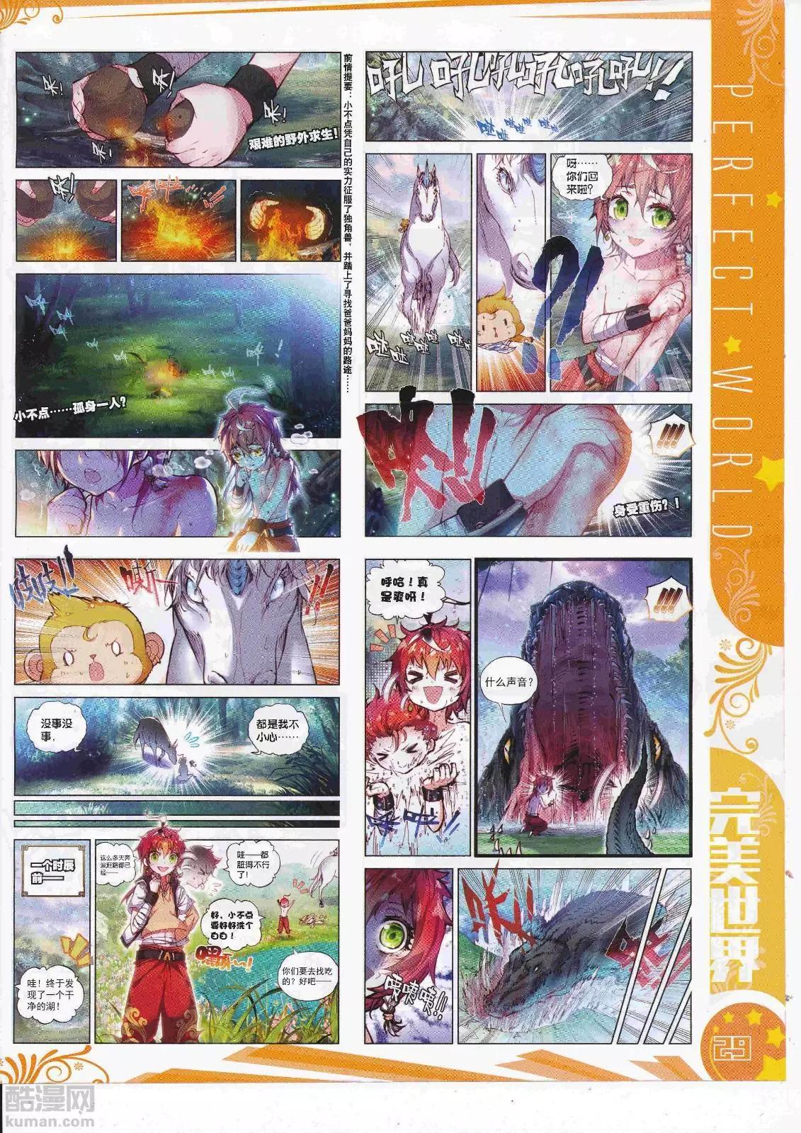 🍱神漫 第107期 全本 第31页