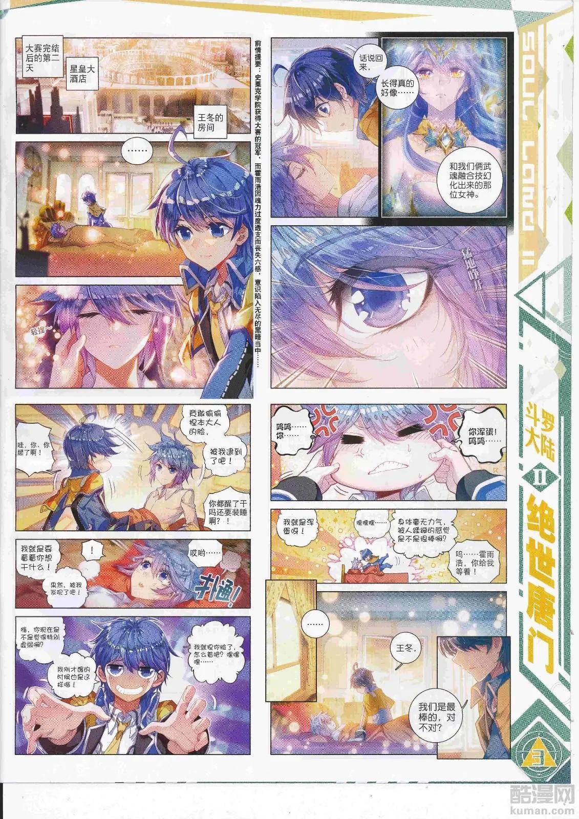 🍱神漫 第107期 全本 第5页