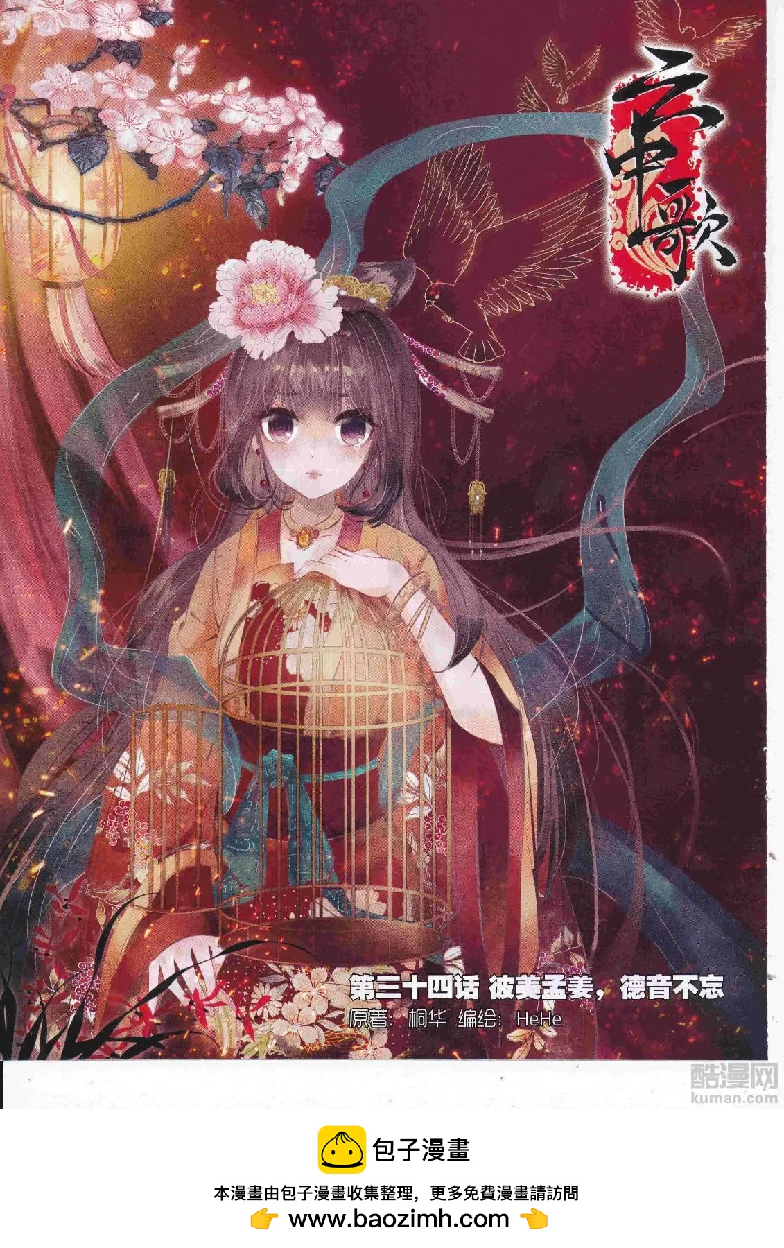 🍱神漫 第107期 全本 第50页