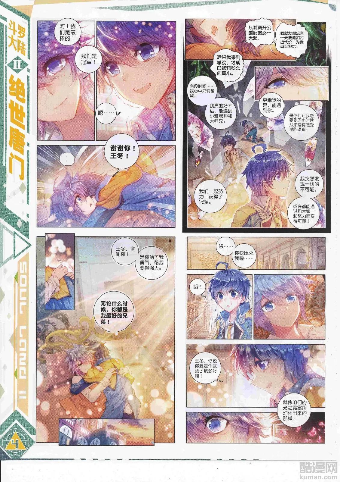 🍱神漫 第107期 全本 第6页