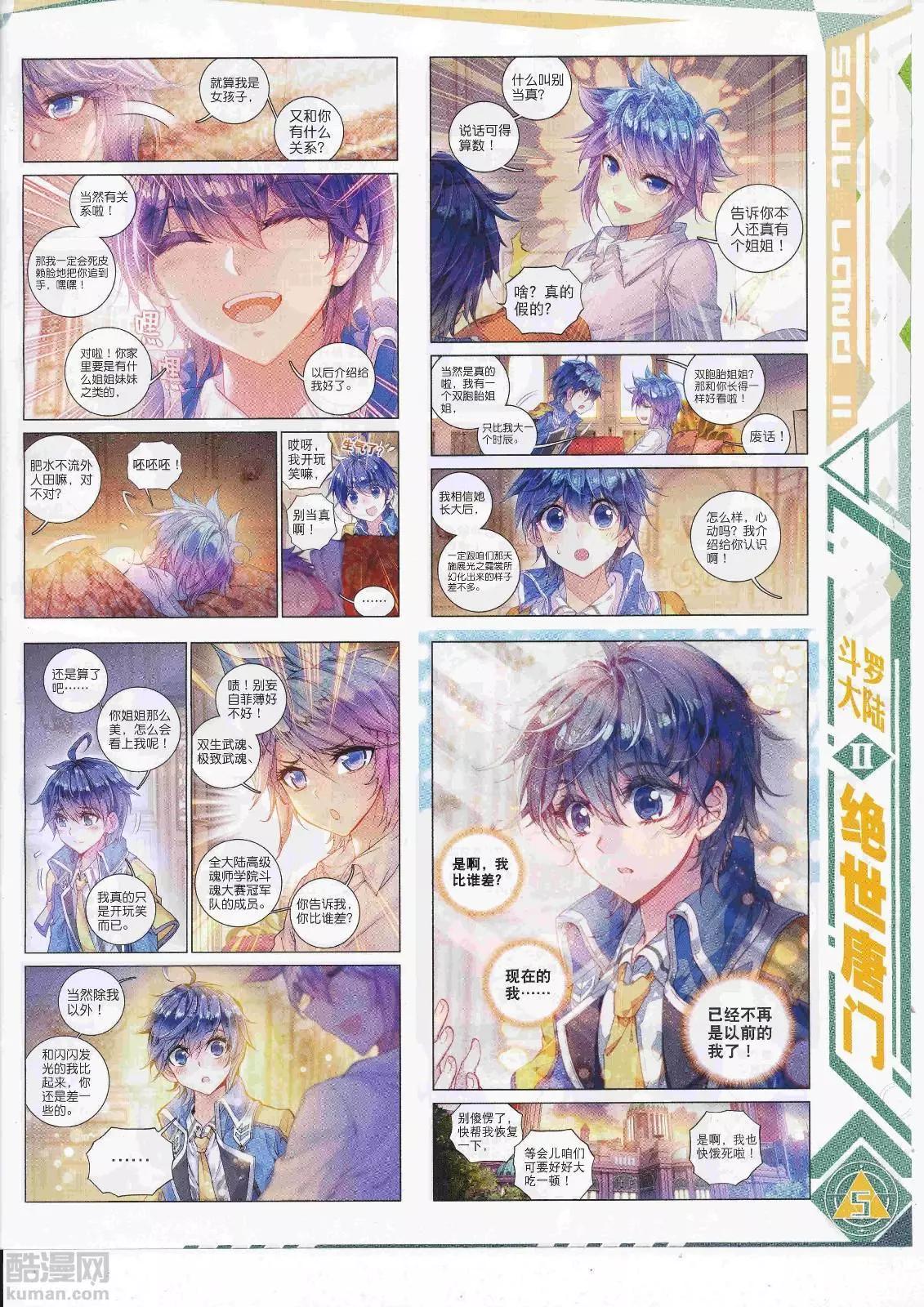 🍱神漫 第107期 全本 第7页