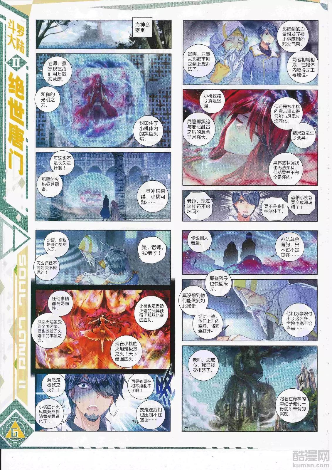 🍱神漫 第107期 全本 第8页