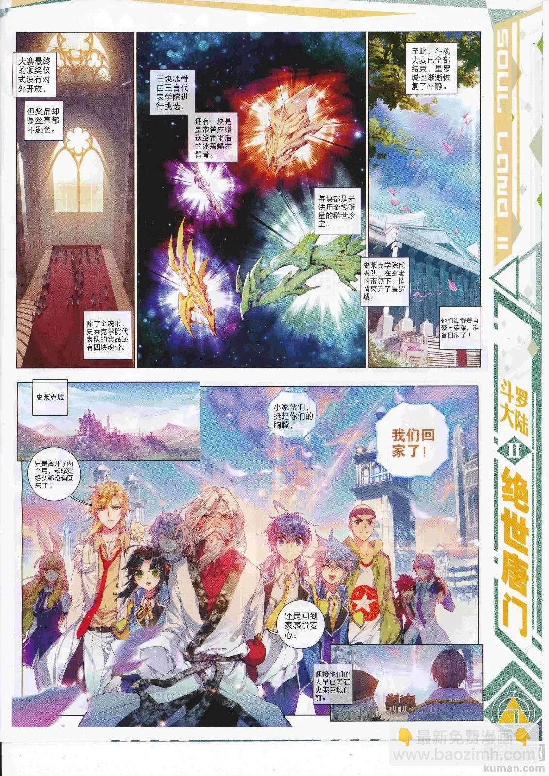 🍱神漫 第107期 全本 第9页