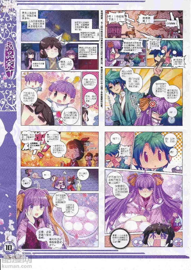 🍱神漫 第109期 全本 第12页