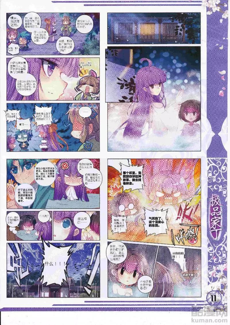 🍱神漫 第109期 全本 第13页